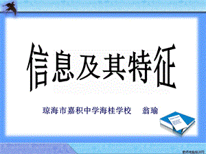 琼海市嘉积中学海桂学校翁瑜.ppt