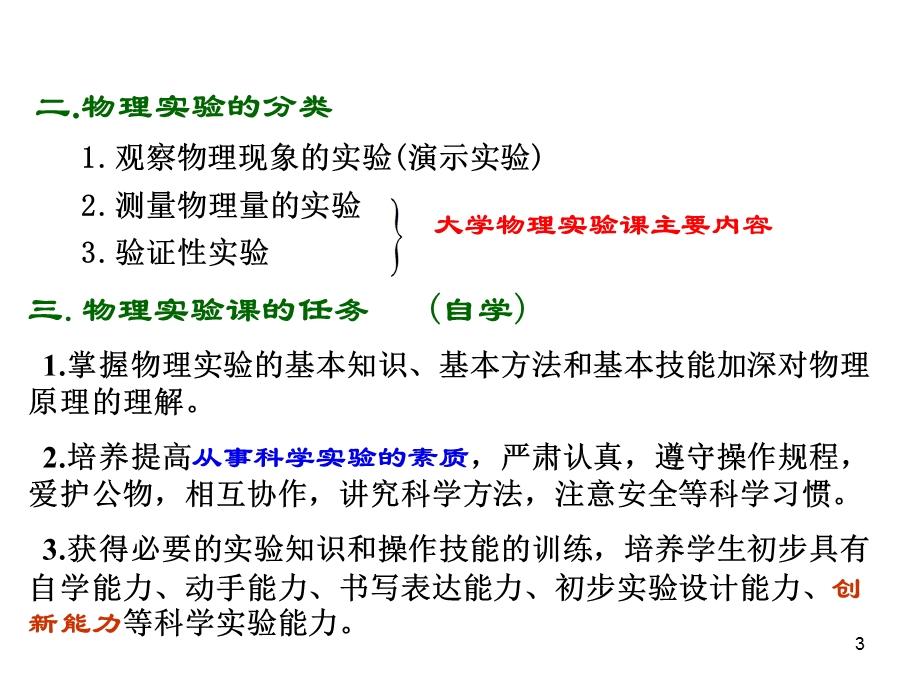 大学物理实验基础知识.ppt_第3页