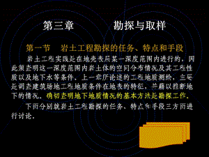 岩土工程勘察课件3勘探与取样.ppt