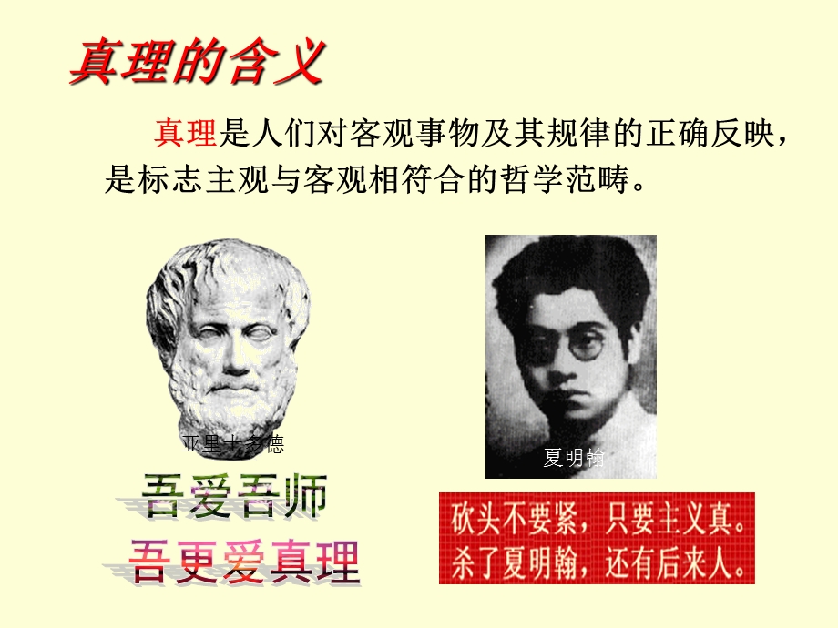 马克思主义哲学课件认识的真理性.ppt_第3页