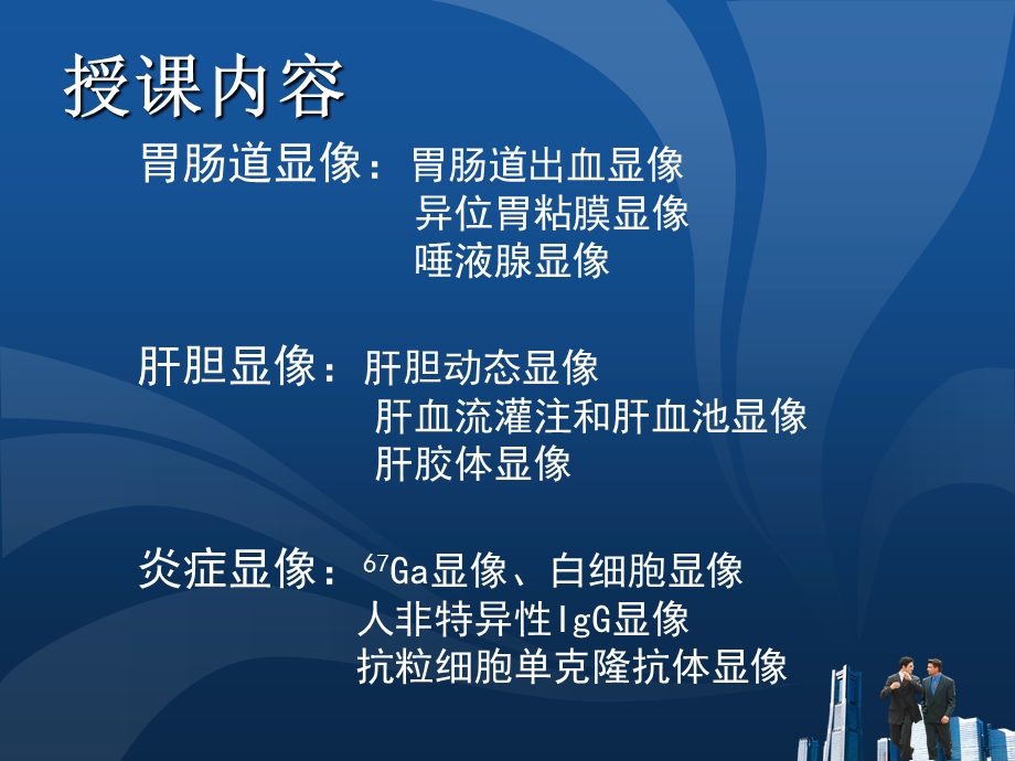 消化系统炎症显像.ppt_第2页