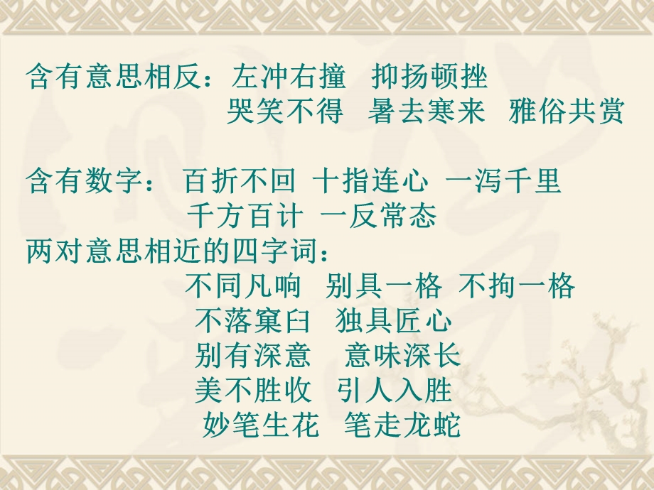 小学成语复习课课件.ppt_第3页