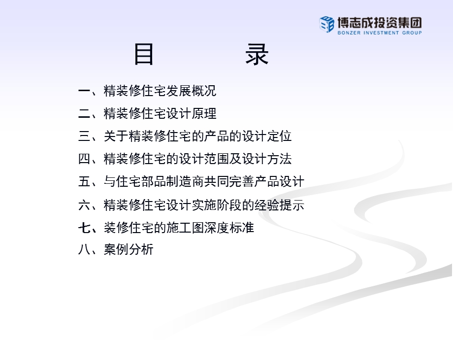 精细化设计及万科精装修设计解析路.ppt_第2页