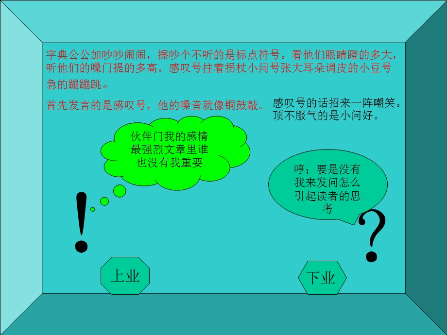 字典公公家里的争吵.ppt_第3页