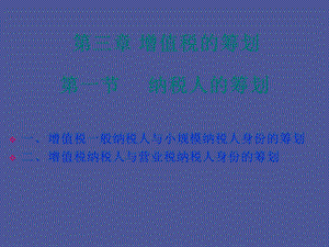 增值税的筹划.ppt