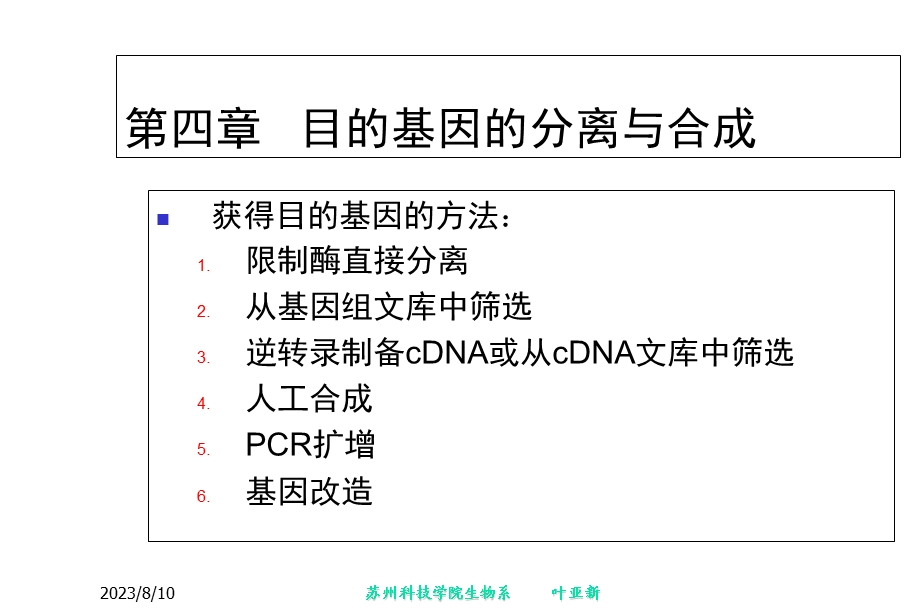 基因工程第四章目的基因的分离和合成.ppt_第2页