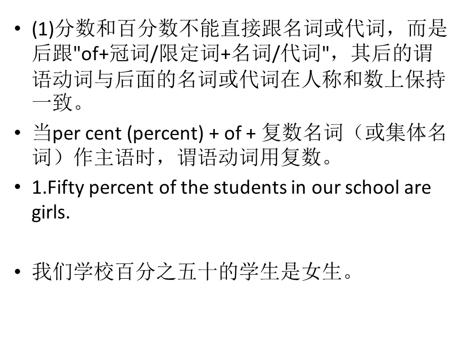 分数、百分数等修饰名词作主语.ppt_第2页