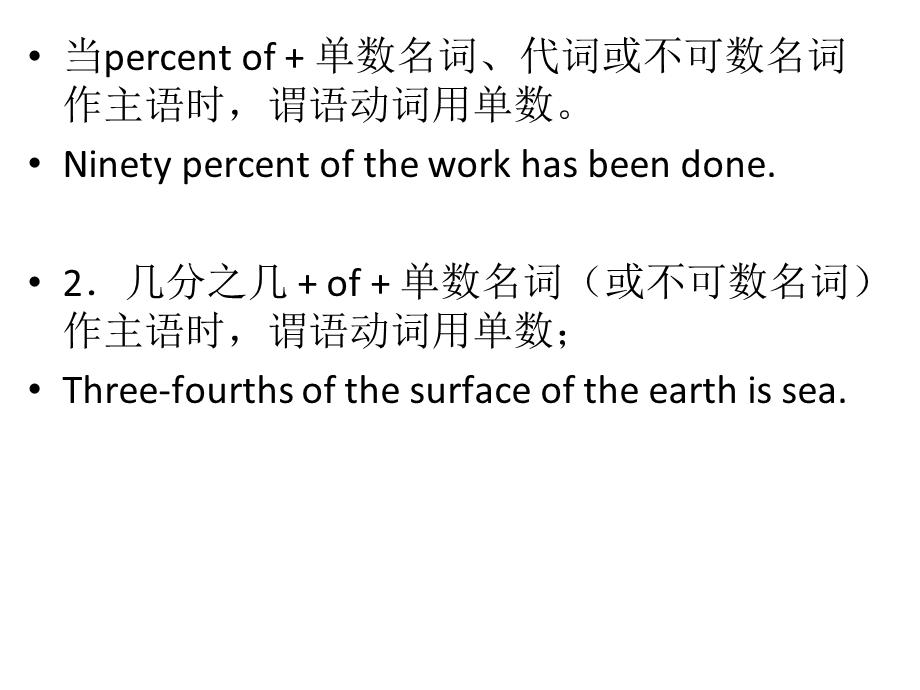 分数、百分数等修饰名词作主语.ppt_第3页