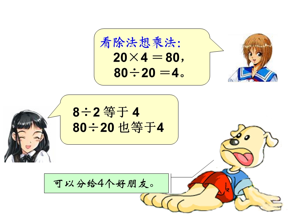 小学四年级上册数学《口算除法》课件.ppt_第3页