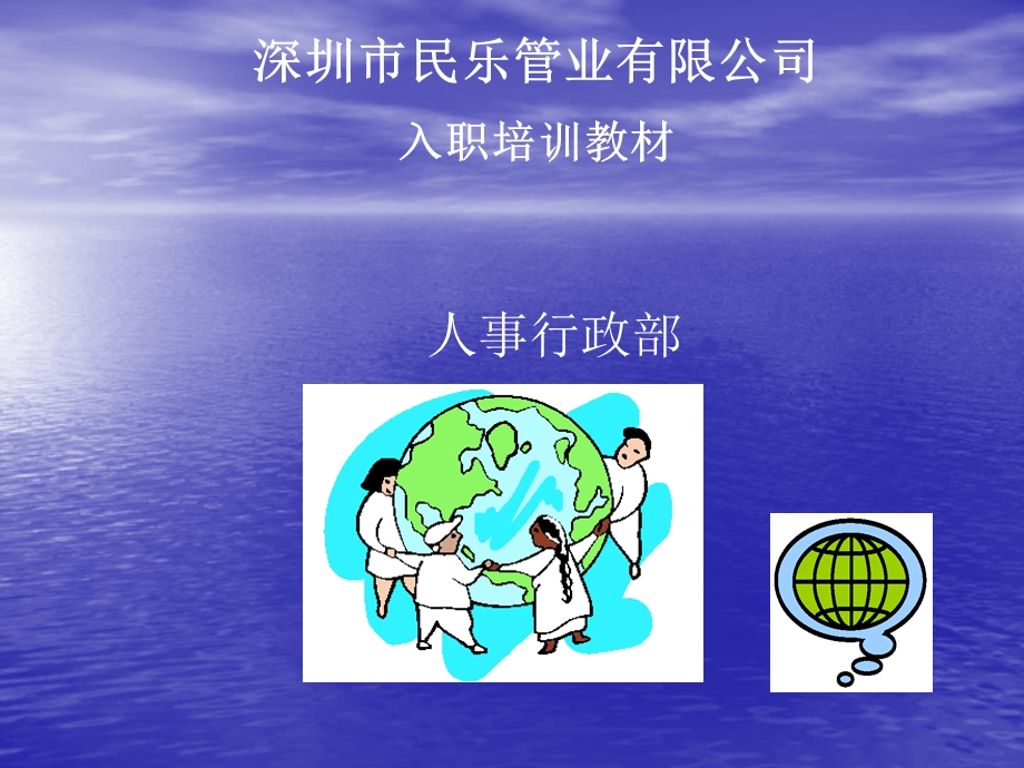 员工入职培训教材.ppt_第1页