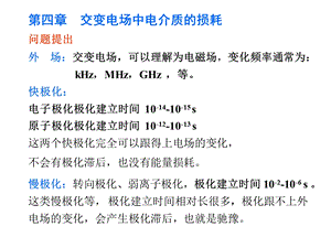 交变电场中电介质的损耗-复介电常数.ppt