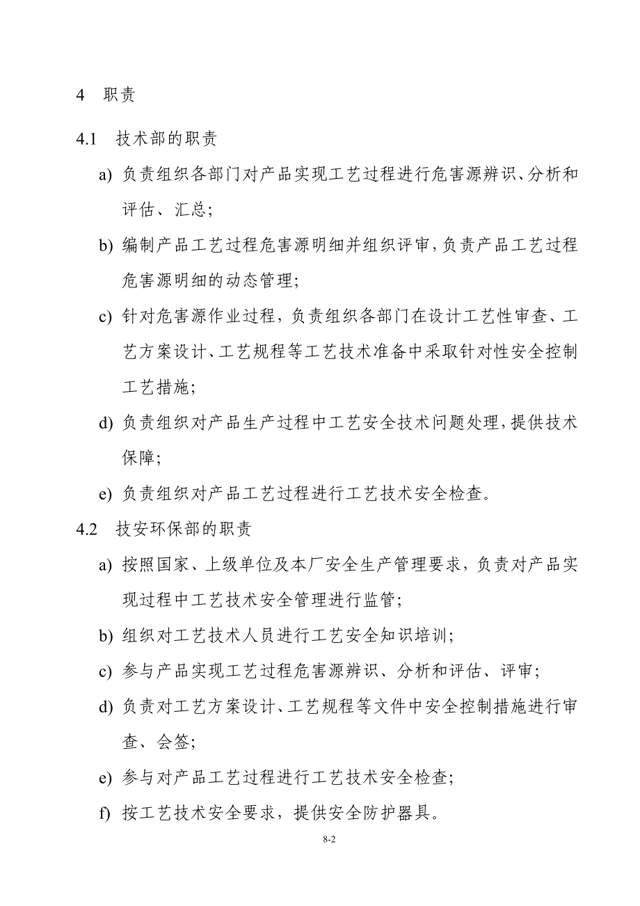 工艺技术安全管理办法.doc_第2页