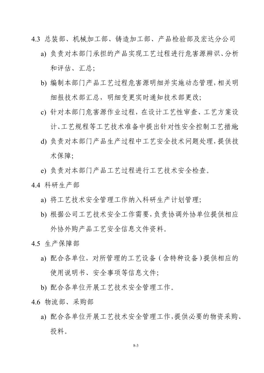 工艺技术安全管理办法.doc_第3页