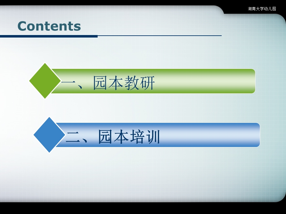 夏季幼儿保健知识培训.ppt_第2页