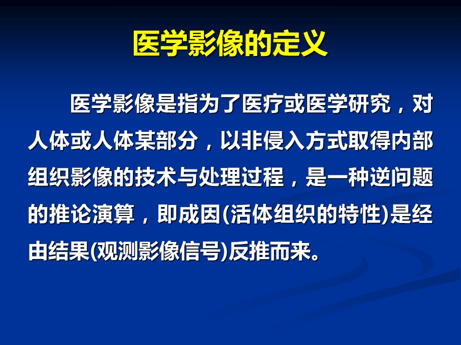 医学影像检查须知和超声检查基本介绍.ppt_第3页