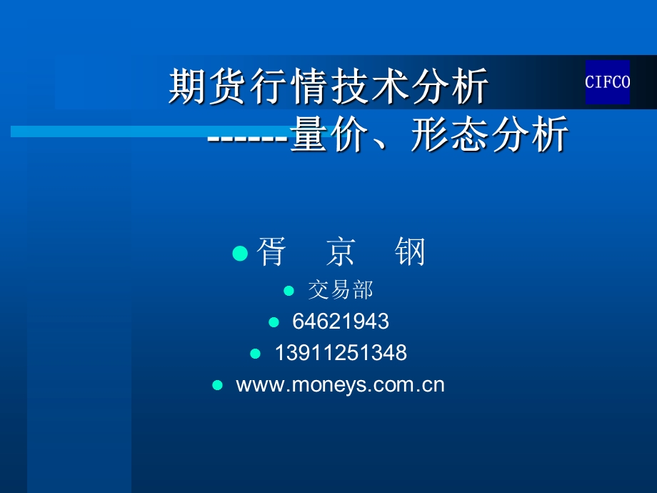 期货行情技术分析量价形态分析.ppt_第1页