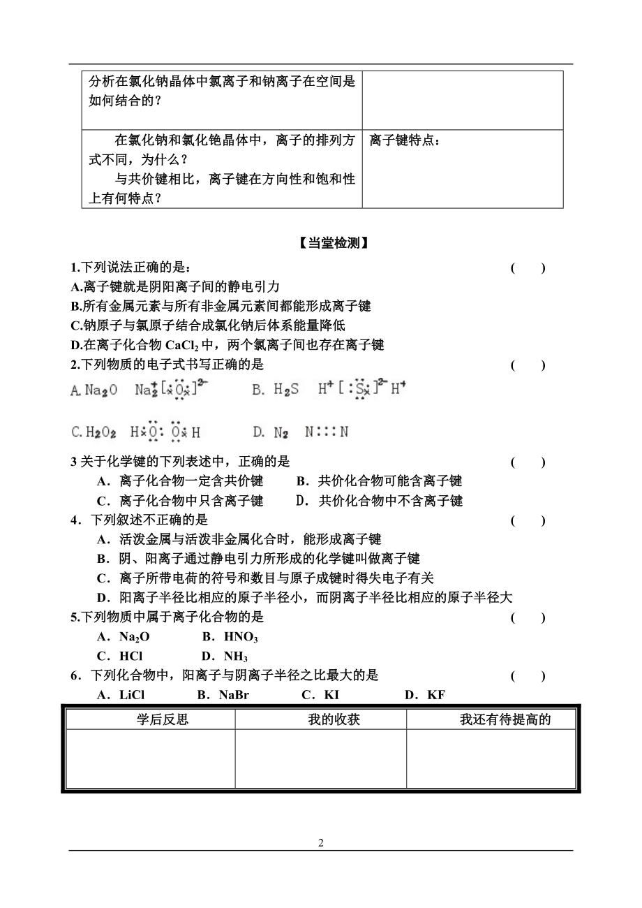 231离子键、配位键与金属键.doc_第2页