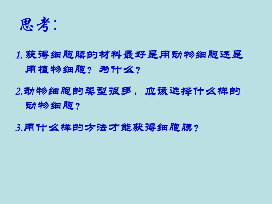 第节细胞膜系统的边界.ppt_第2页