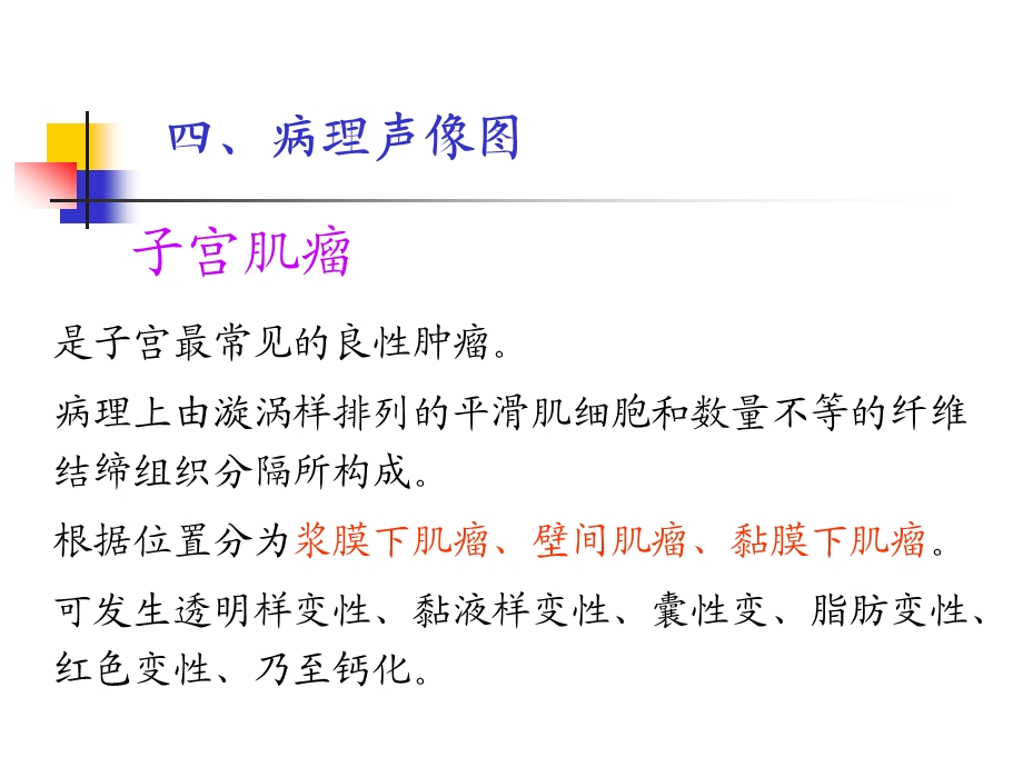 安医大本硕 妇产科疾病的超声诊断2.ppt_第3页