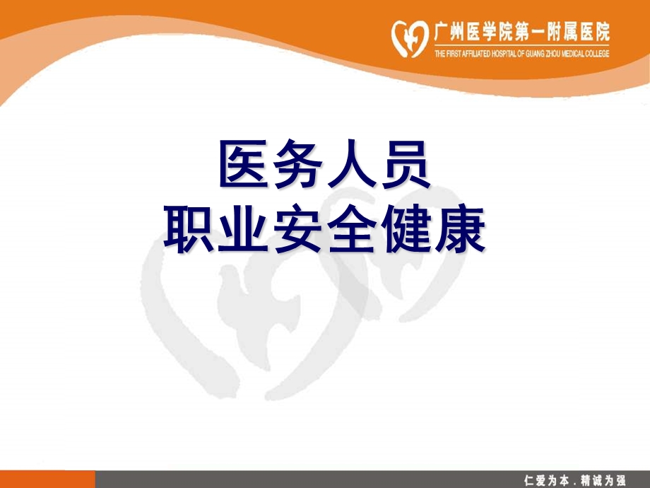 医学生职业健康安全实习生岗前.ppt_第1页