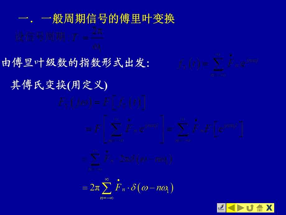 周期信号的傅立叶变换.ppt_第2页