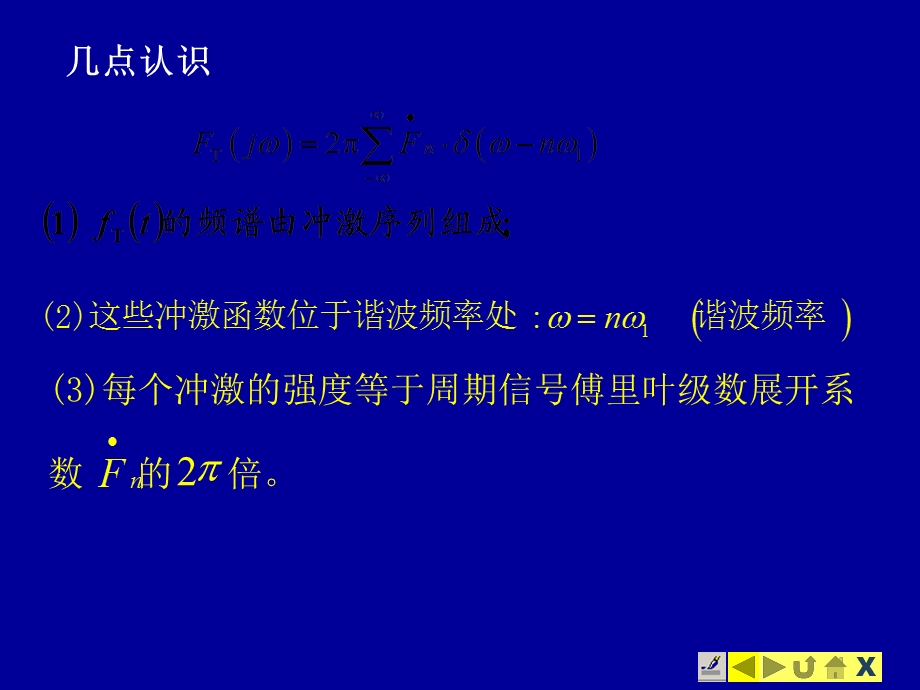 周期信号的傅立叶变换.ppt_第3页