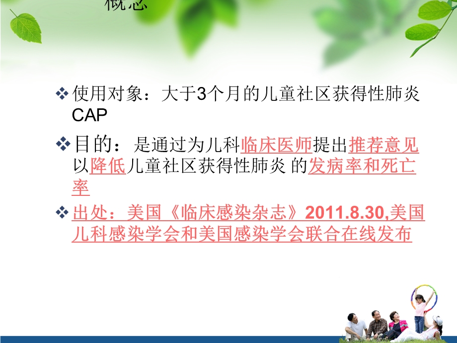 婴儿肺炎指南解读.ppt_第2页