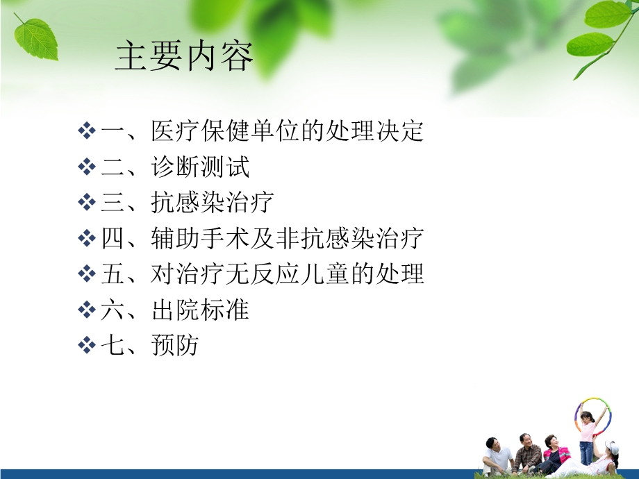 婴儿肺炎指南解读.ppt_第3页