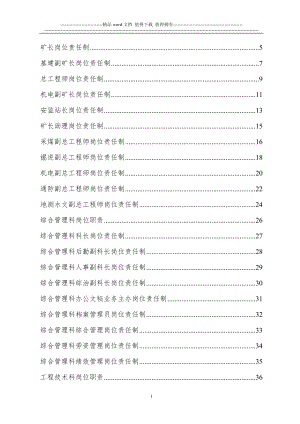 门克庆煤矿岗位责任制(机电队).doc