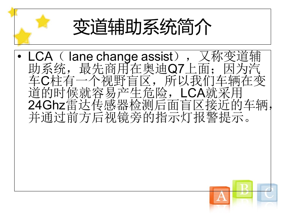 变道辅助系统-五组.ppt_第2页