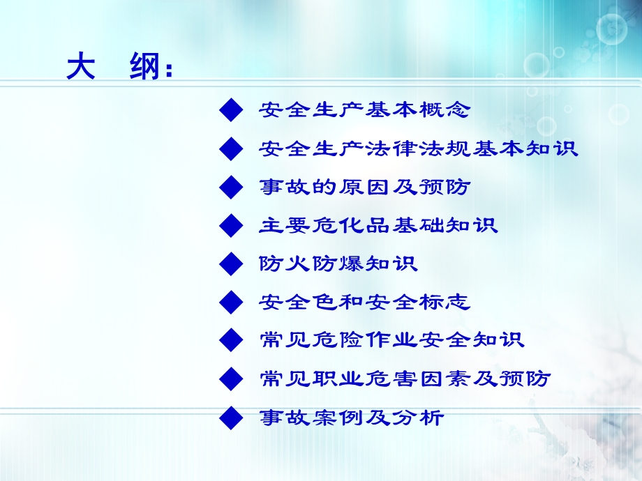 安全生产教育培训资料 2.ppt_第2页