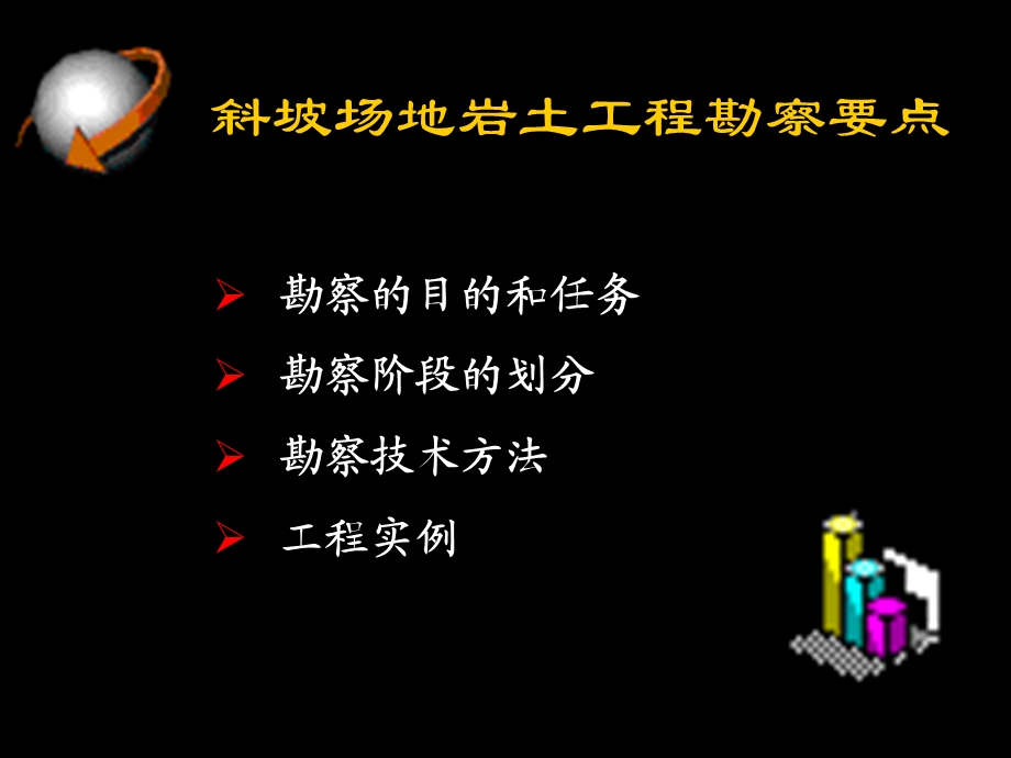 斜坡场地.ppt_第2页