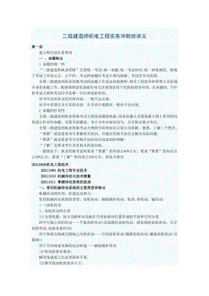 二级建造师机电工程实务冲刺班讲义.doc