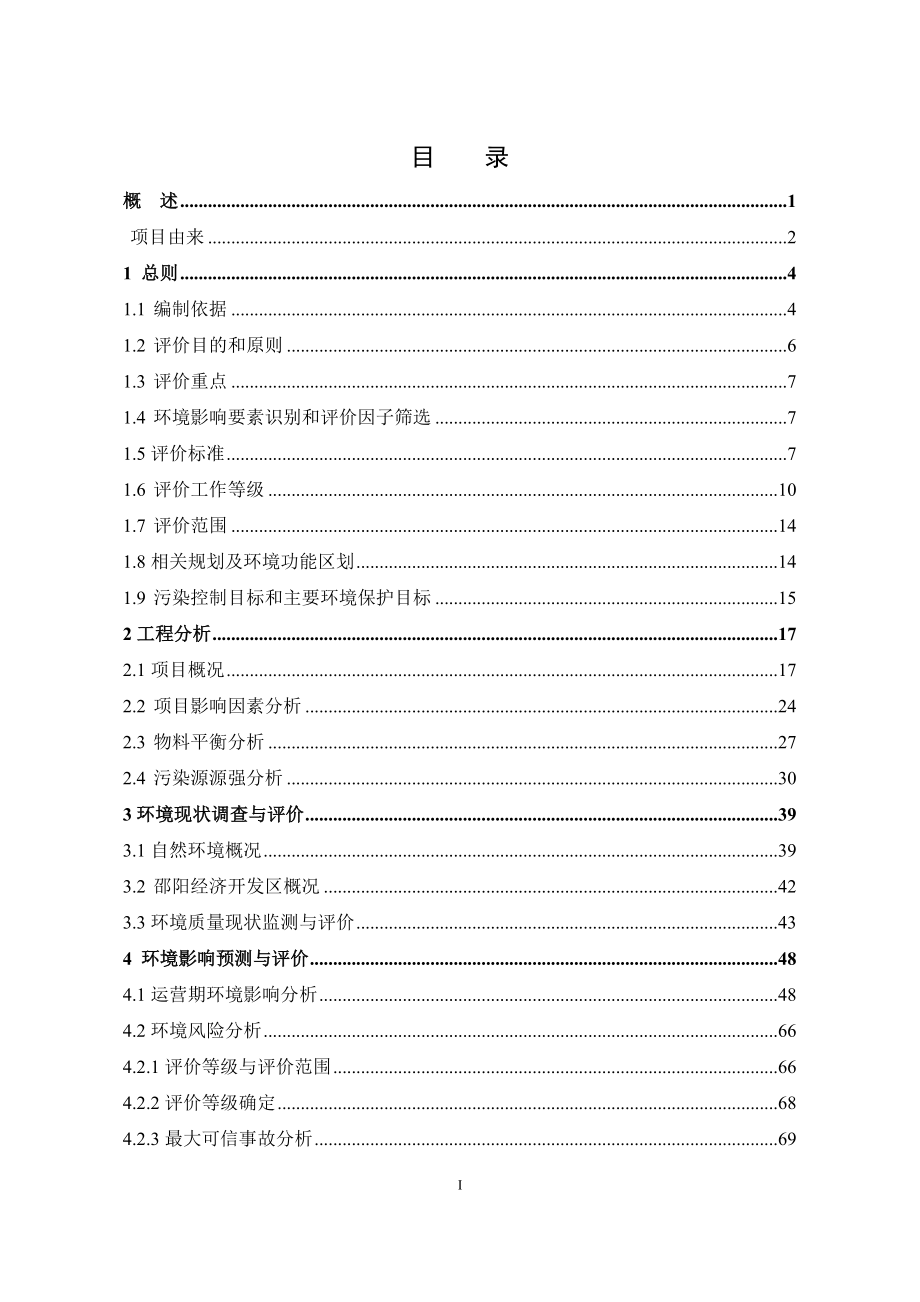 年产200万件服饰建设项目环境影响报告书.doc_第1页