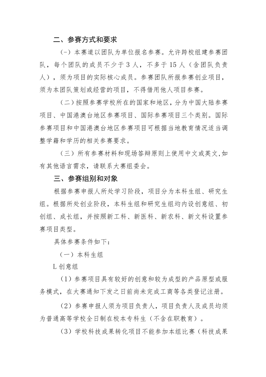 第九届中国国际“互联网 ”大学生创新创业大赛高教主赛道方案.docx_第2页