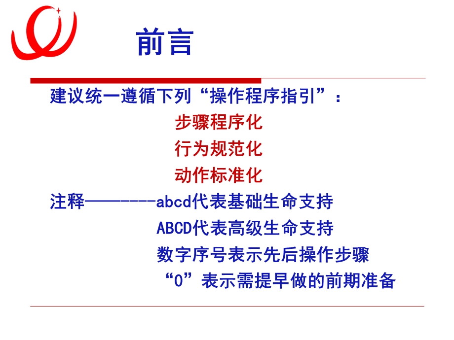 双人法心肺复苏标准操作流程.ppt_第2页