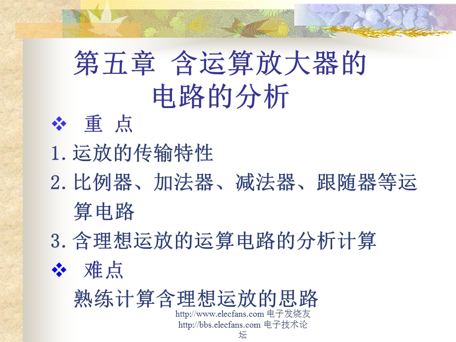 含运算放大器的电路分析.ppt_第1页