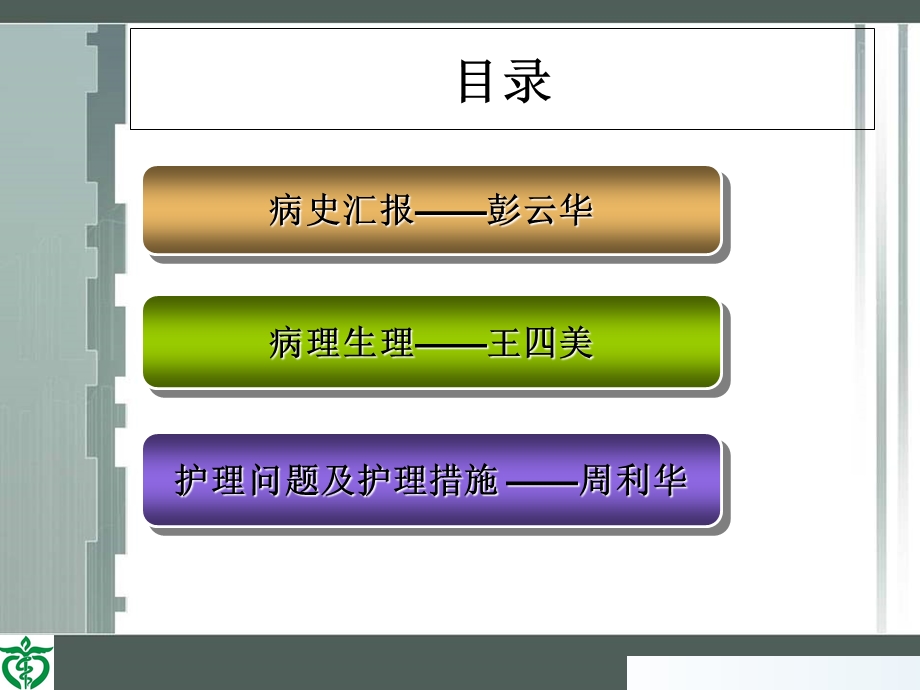 多发肋骨骨折合并胸椎骨折护理查房.ppt_第3页