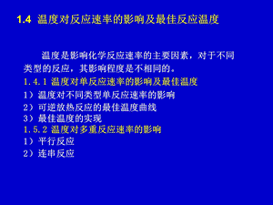 反应工程课件第一章.ppt