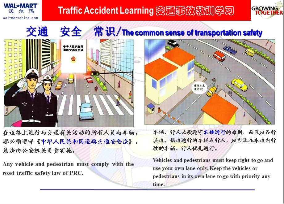 交通安全培训资料.ppt_第1页