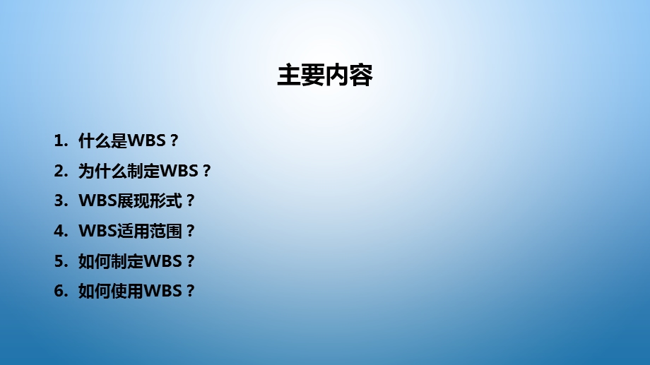 工作分解结构(WBS).ppt_第2页