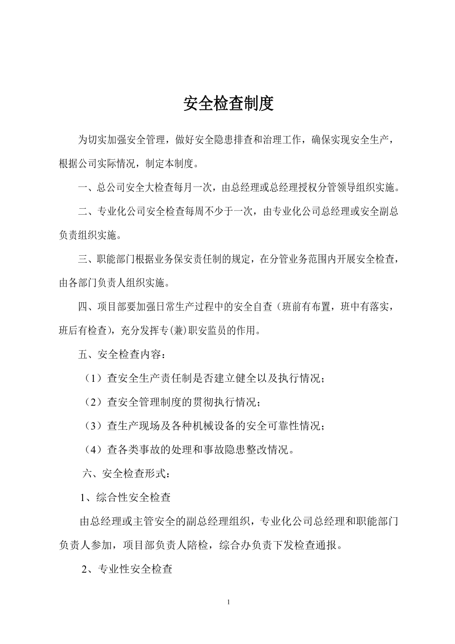 矿业工程建设公司综合管理制度.doc_第2页