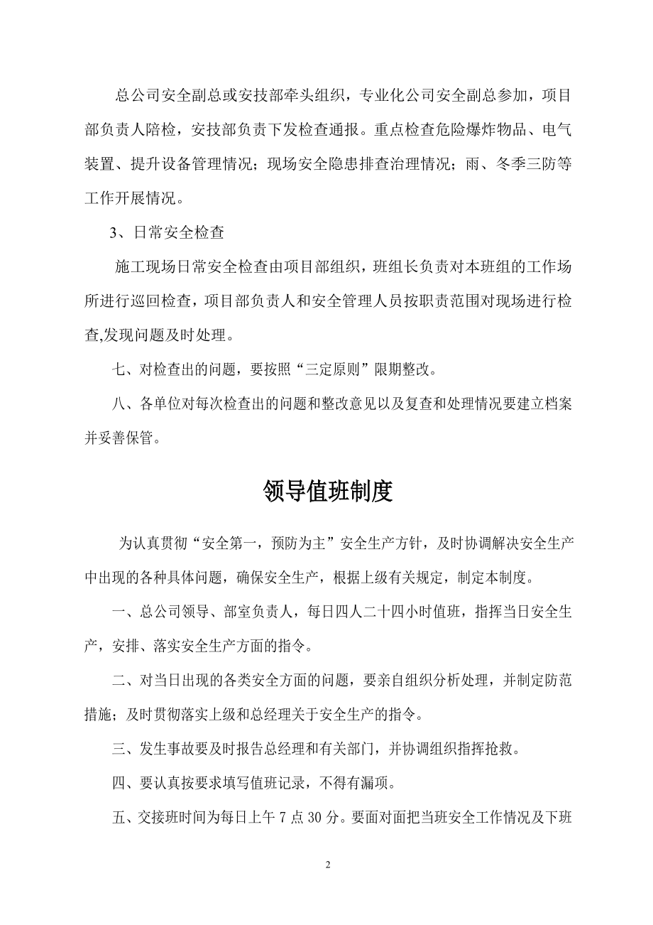 矿业工程建设公司综合管理制度.doc_第3页