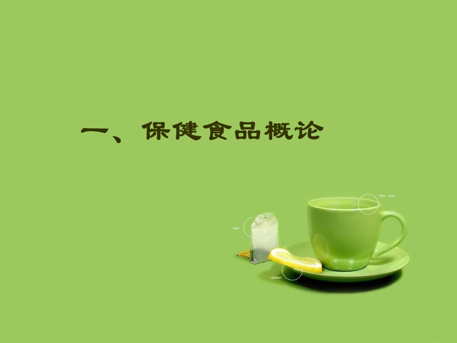 保健食品培训课件.ppt_第3页