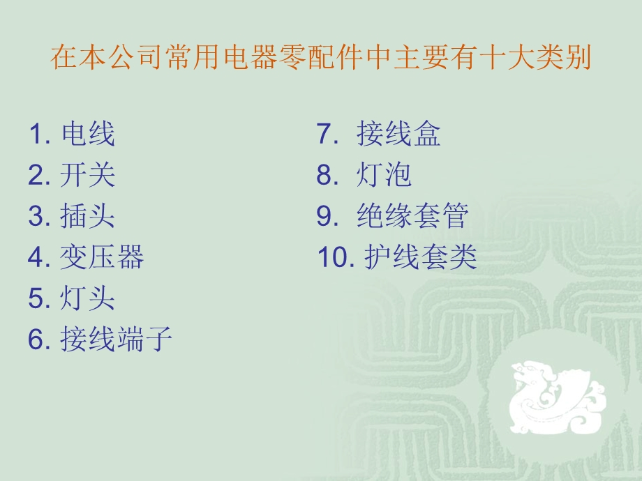 地平线常用电器零件知识专业.ppt_第2页