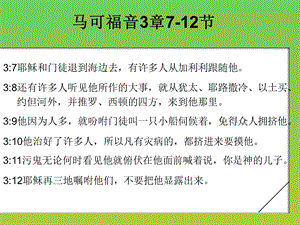 效法主的退30.ppt