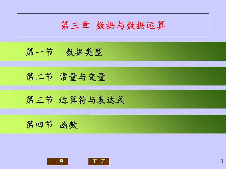 常量变量表达式和函数.ppt_第1页