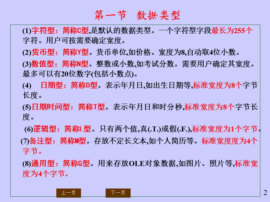 常量变量表达式和函数.ppt_第2页