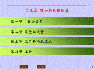 常量变量表达式和函数.ppt