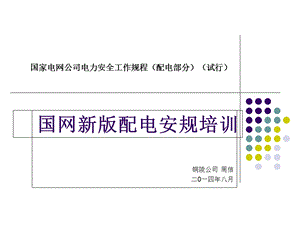 国网新版配电安规培训.ppt